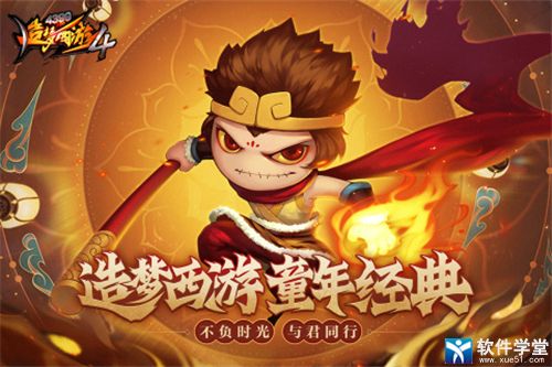 造梦西游44399版本