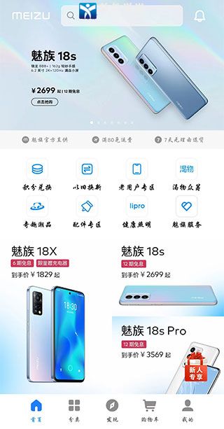 魅族商城app官方版