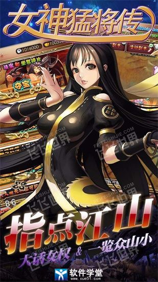 女神猛将传官方版