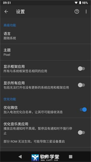 黑域app官方版