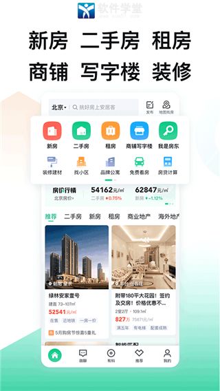 安居客二手房源信息app