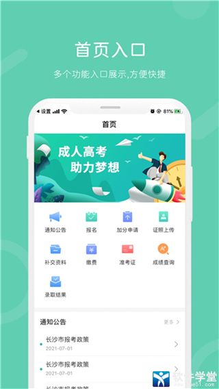 潇湘成招app官方版