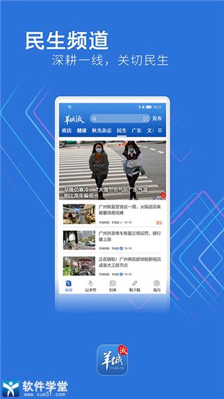 羊城晚报数字报头版app