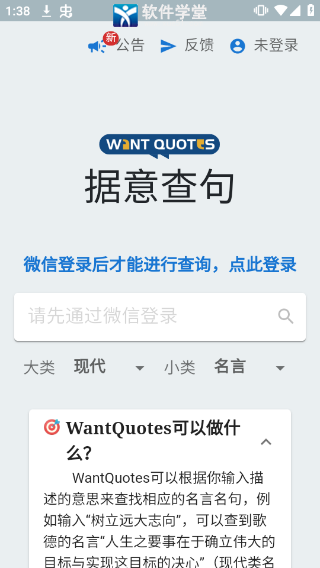 据意查句app正版