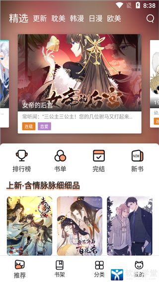 喵上漫画破解版免广告升级版