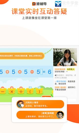 猿辅导手机客户端