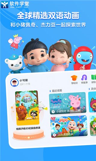 小小优酷儿童版