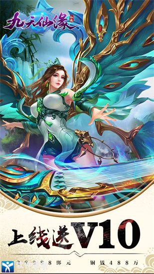九天仙缘官方版