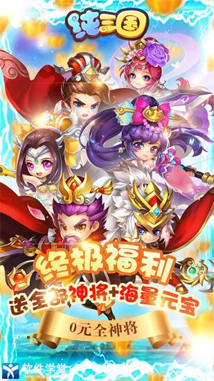 纯三国破解版