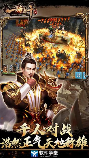 一骑当千2破解版