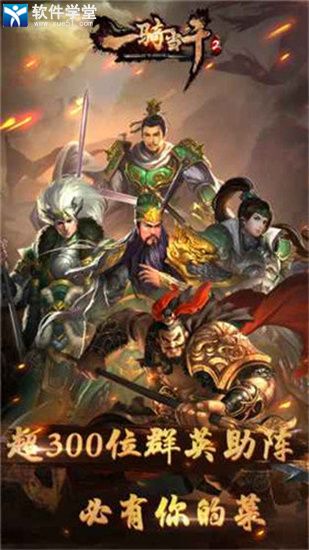 一骑当千2满v无限钻石破解版