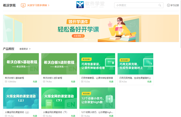 希沃白板旧版