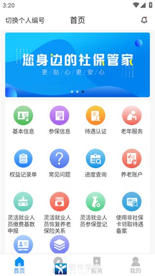 河南社保认证人脸识别app
