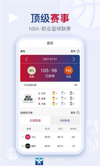 看个球nba免费直播app手机版