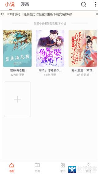 天天追书官方版