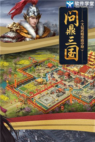 攻城掠地魅族平台版