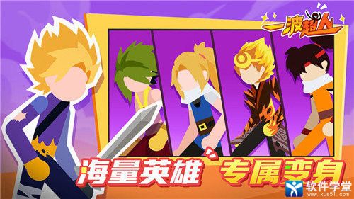 一波超人手游官方版