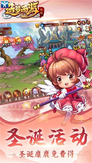 造梦西游外传手机版