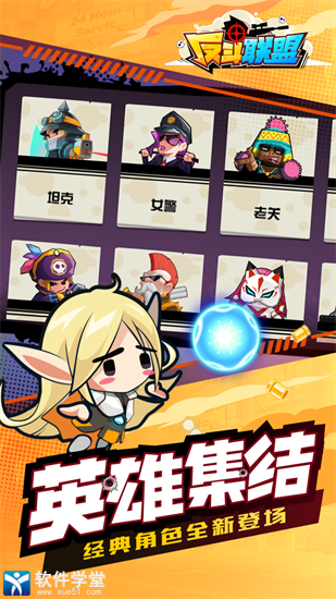 反斗联盟官方版