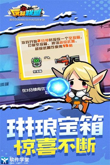 反斗联盟手游