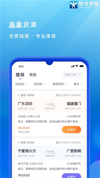 跨越速运app司机版