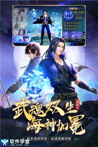 斗罗大陆游戏破解版无限金币钻石满v版