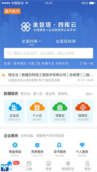 四库一平台官方版