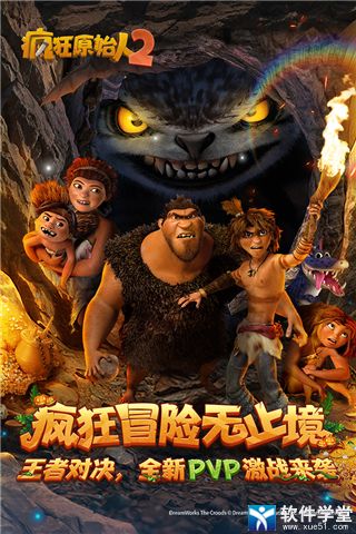疯狂原始人2中文版手游