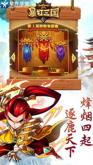 暴打三国破解版