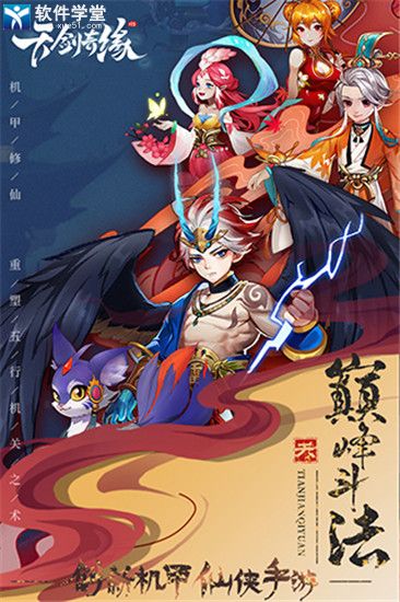 天剑奇缘小米版本