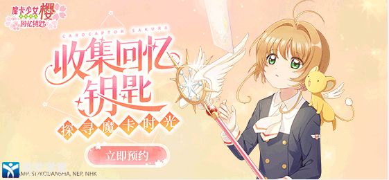 魔卡少女樱回忆钥匙手游