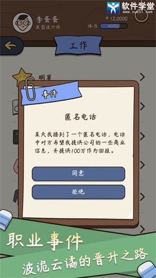 人生模拟器中国式人生单机版