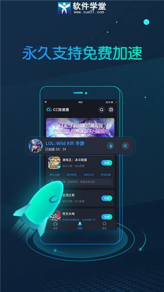 cc加速器破解版永久免费版
