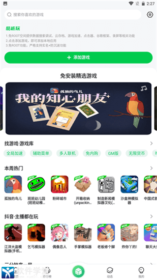 7723游戏盒子无实名认证版