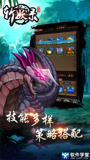 斩妖录手游