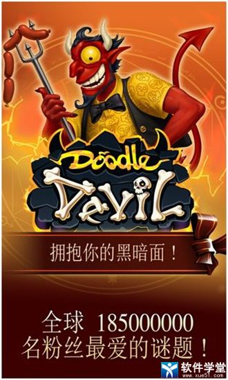 涂鸦恶魔中文版