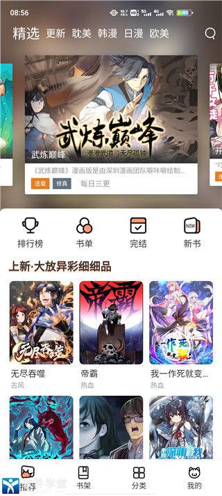  喵上漫画app官方免费版