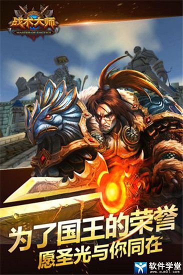 战术大师手游最新安卓版