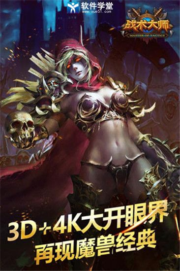 战术大师游戏正版