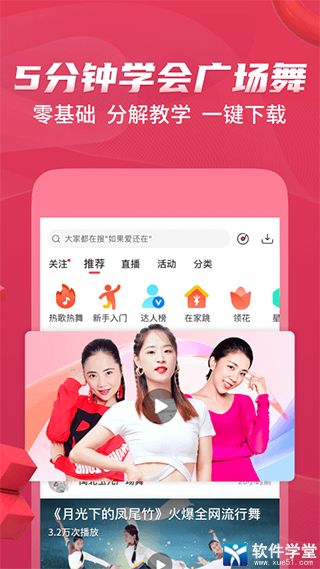 糖豆广场舞2023年最新广场舞app