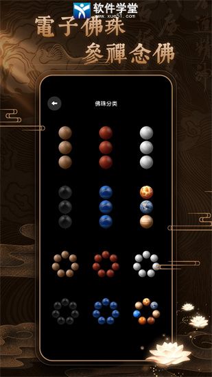 佛珠3Dapp安卓版