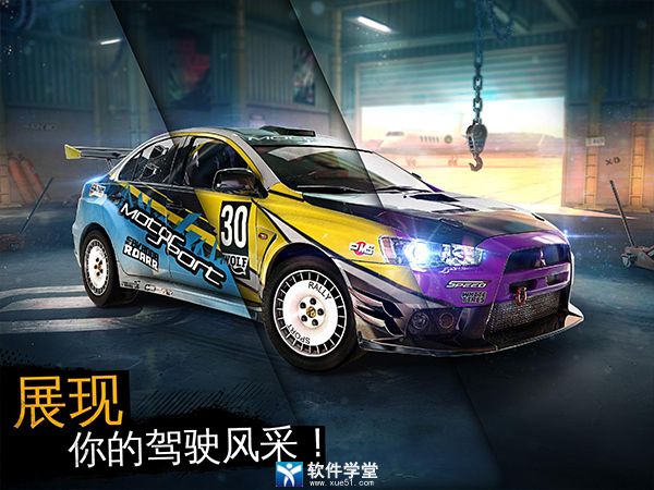 狂野飙车9华为版