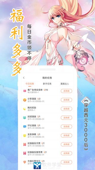 飒漫画免费版