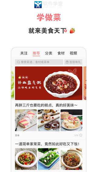 美食天下菜谱大全app官方版