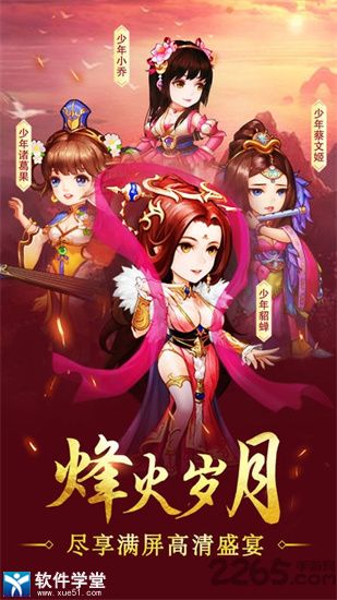 穿行三国手游