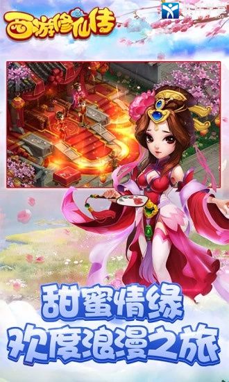 西游修仙传官方版