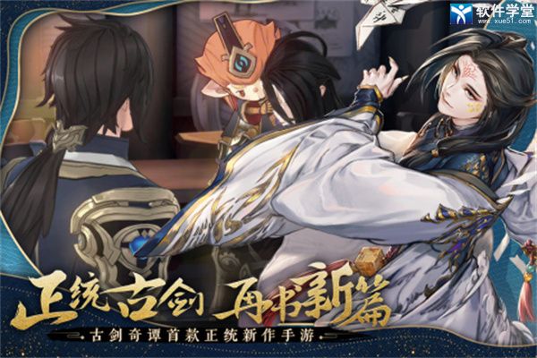古剑奇谭木语人官方版