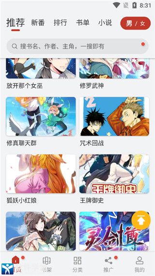 追漫大师app最新版