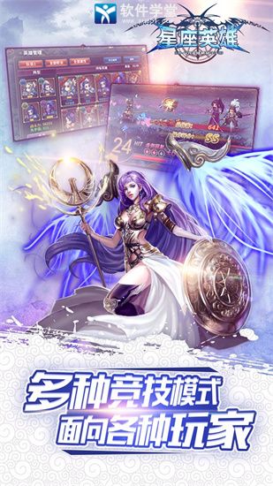 星座英雄破解版
