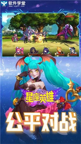 星座英雄手游